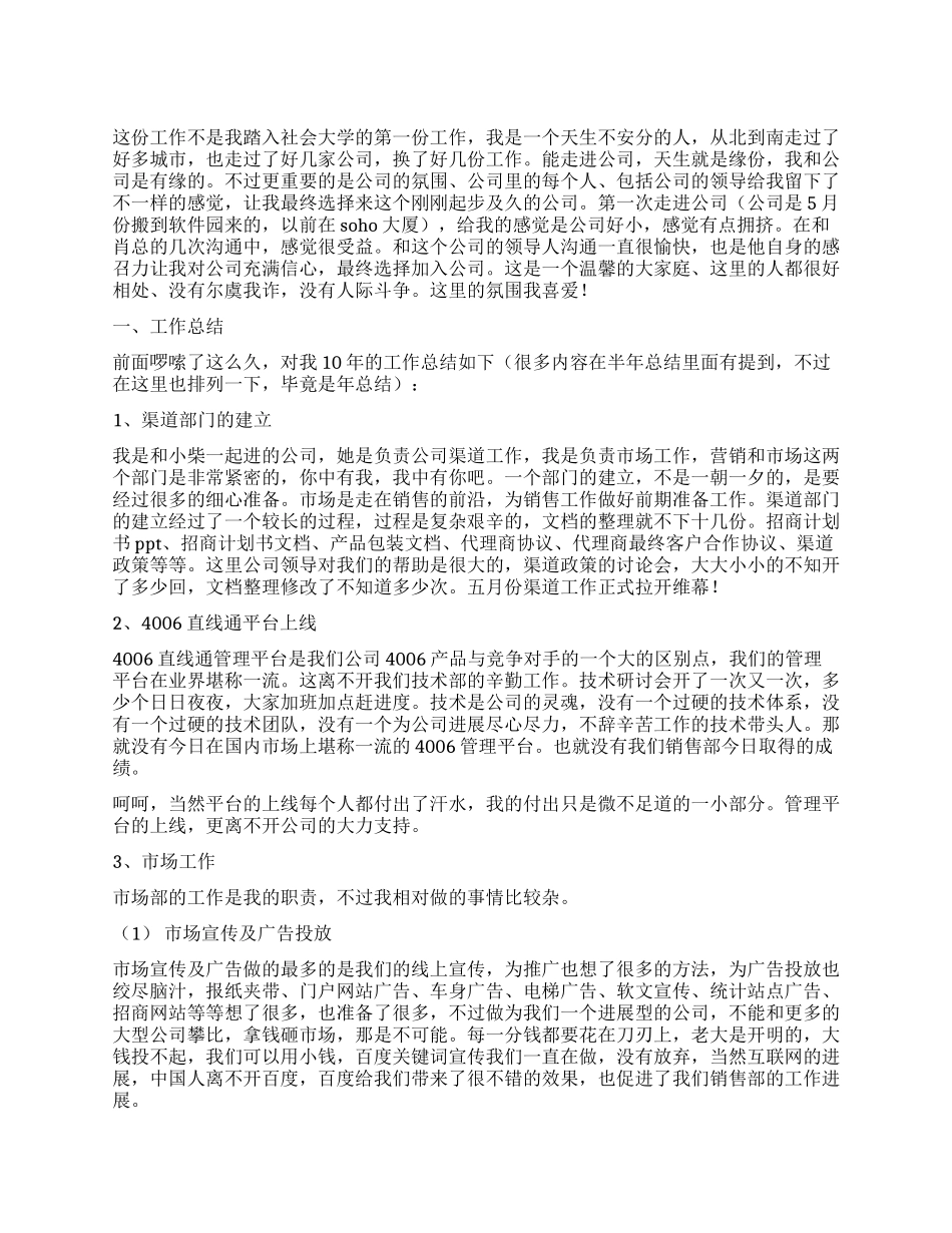 2024年市场部年终工作总结_第1页