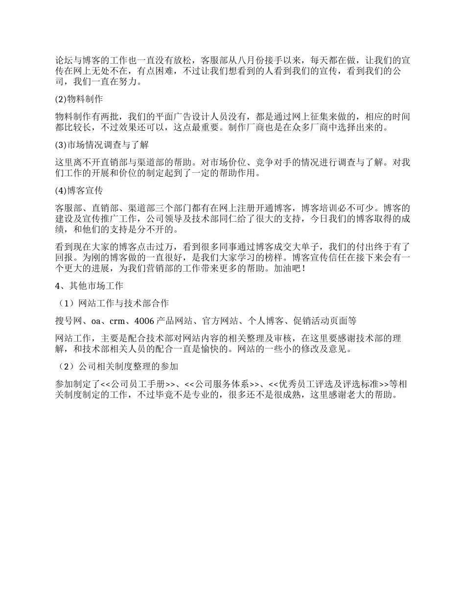 2024年市场部年终工作总结_第2页