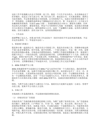 2024年市场部年终工作总结