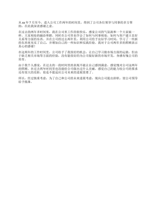 2024年市场部员工个人辞职报告