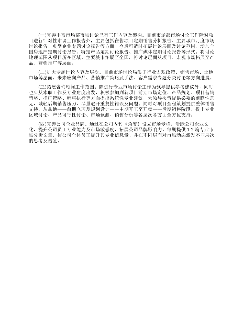 2024年市场部个人工作计划_第1页