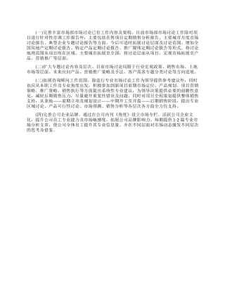 2024年市场部个人工作计划