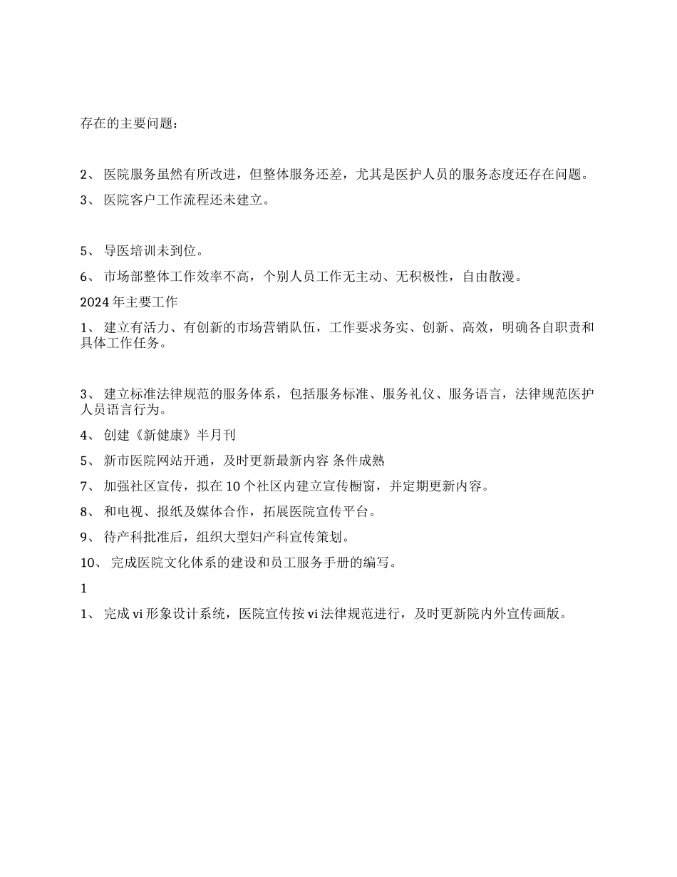 2024年市场部工作总结和2024年工作计划_第1页