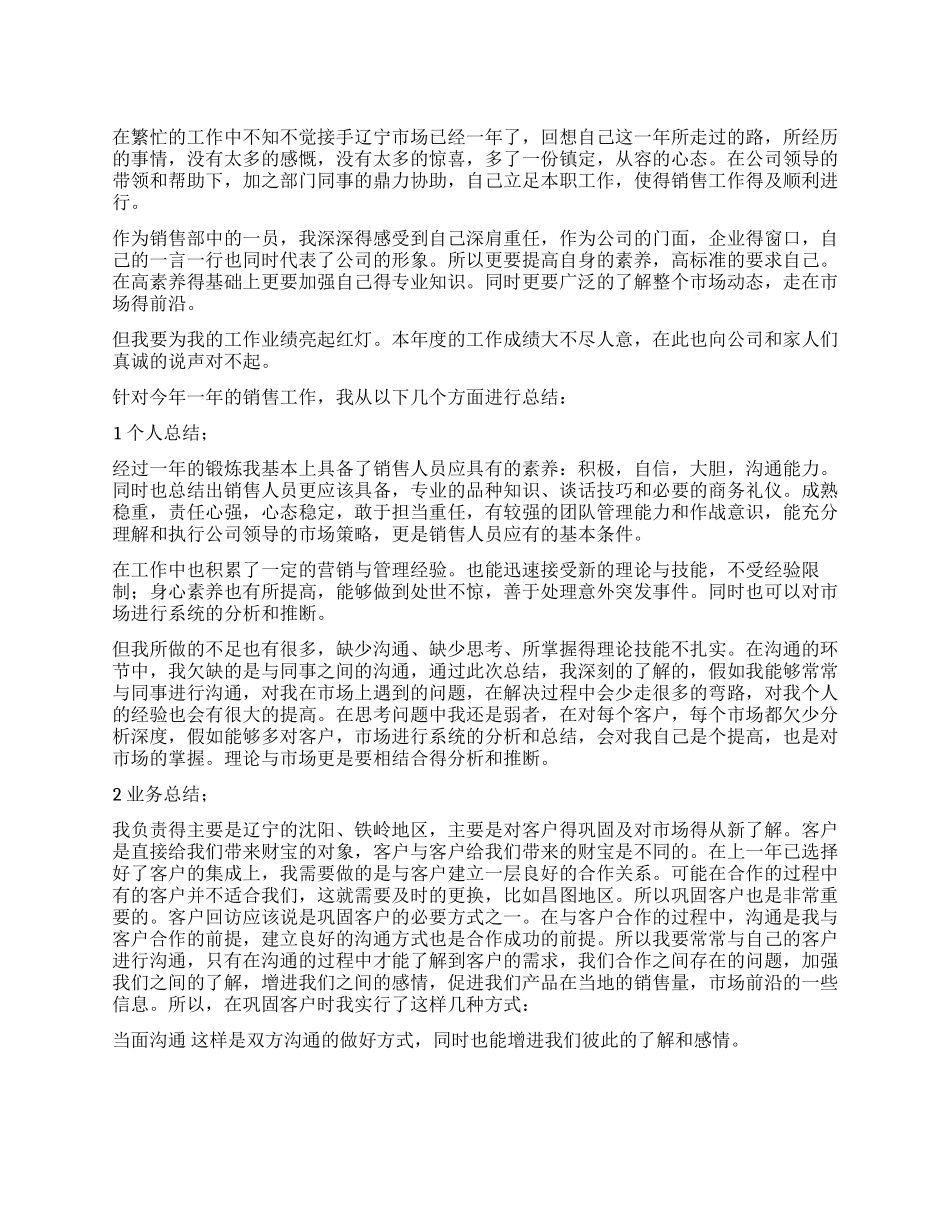 2024年市场部销售工作总结_第1页