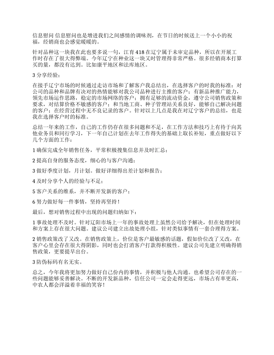 2024年市场部销售工作总结_第2页