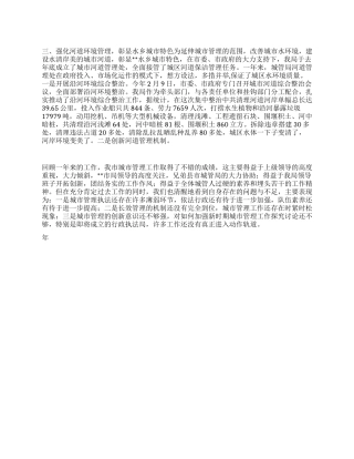2024年市城市管理局工作总结及2024年工作思路