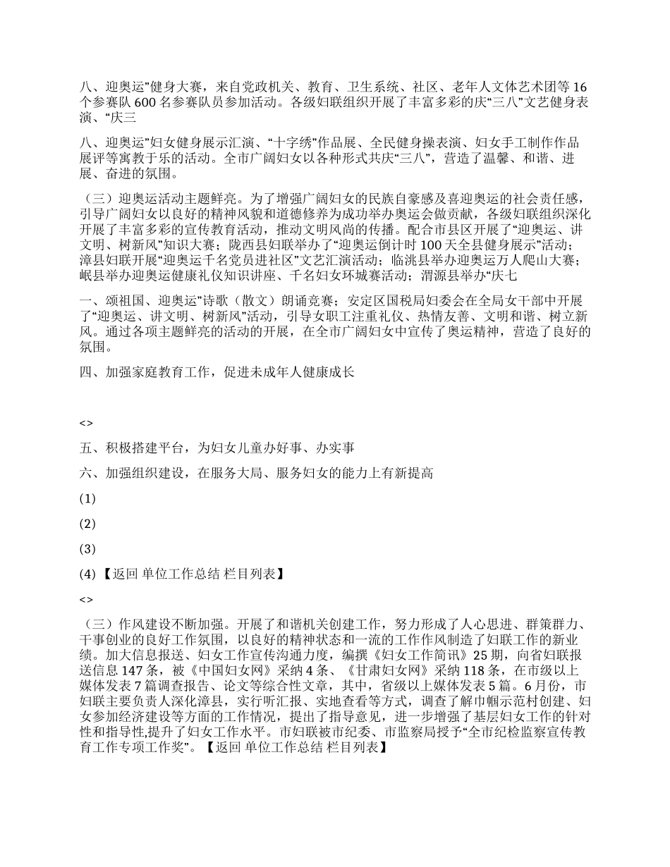 2024年市妇联工作总结_第2页