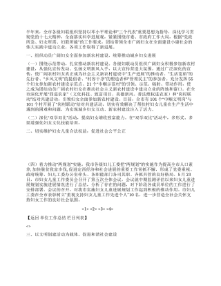 2024年市妇联工作总结