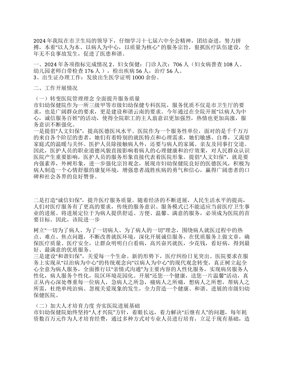 2024年市妇幼保健院年终工作总结_第1页