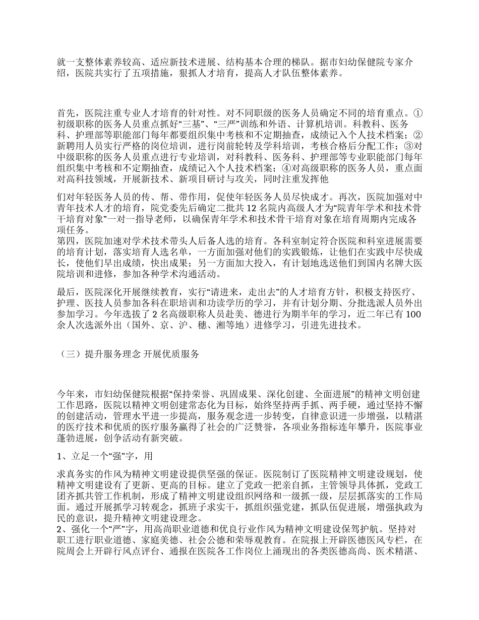 2024年市妇幼保健院年终工作总结_第2页