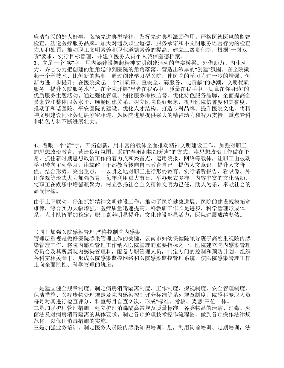 2024年市妇幼保健院年终工作总结_第3页