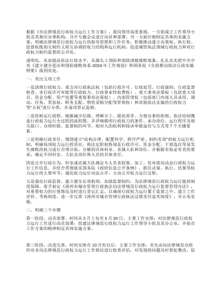 2024年市城管局规范行政权力运行工作汇报材料