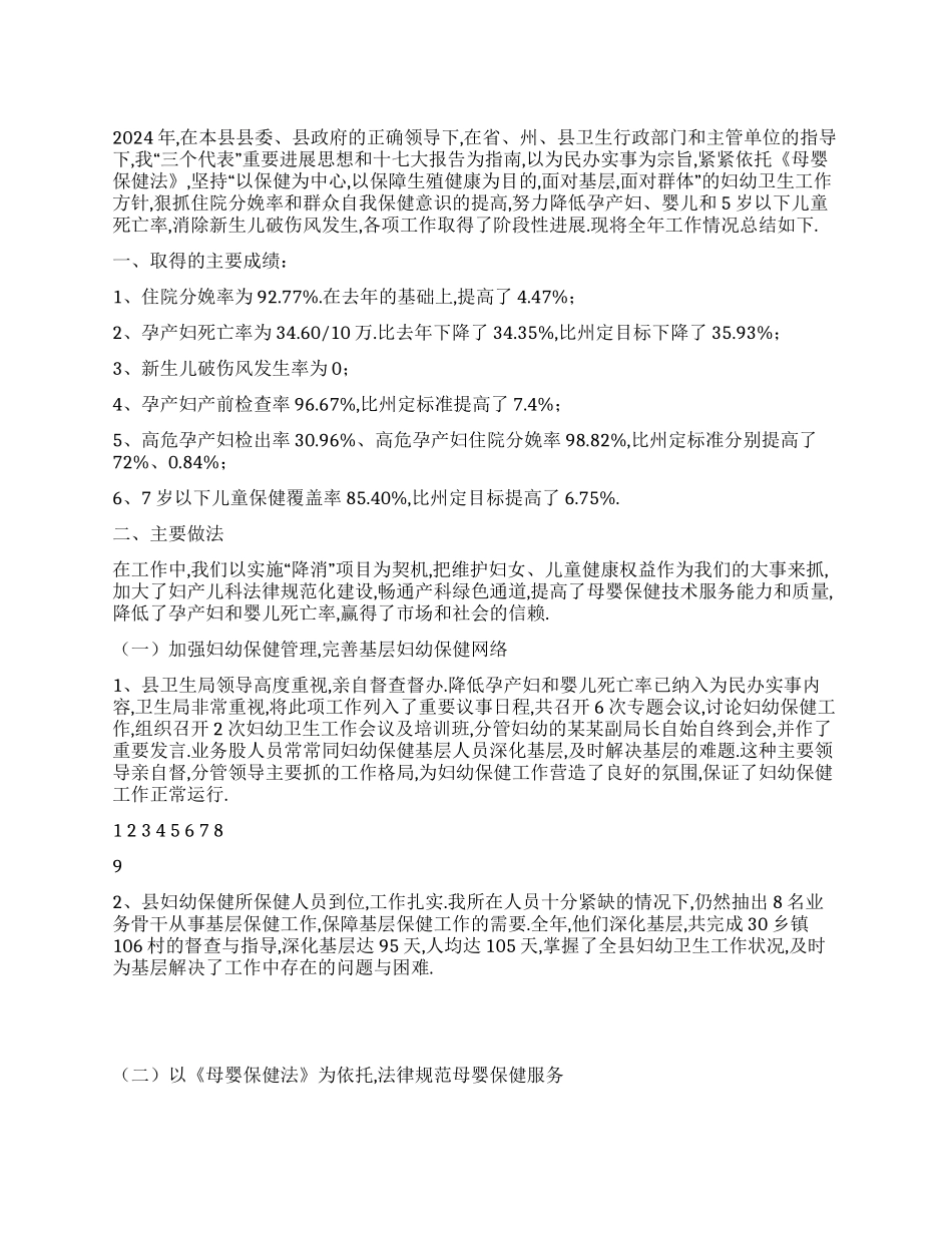2024年市妇幼保健所工作总结_第1页
