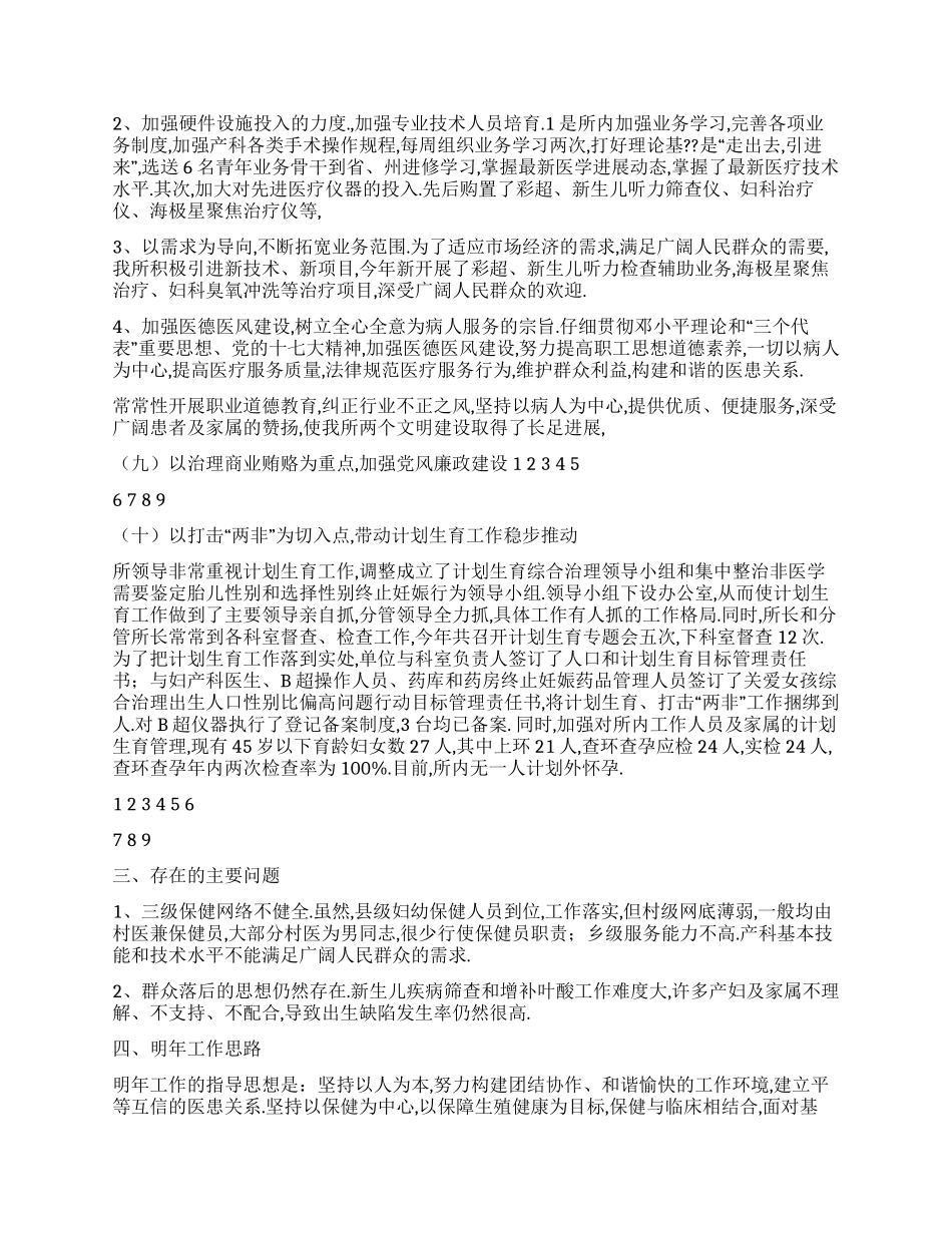 2024年市妇幼保健所工作总结_第3页