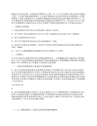 2024年市妇幼保健所工作总结