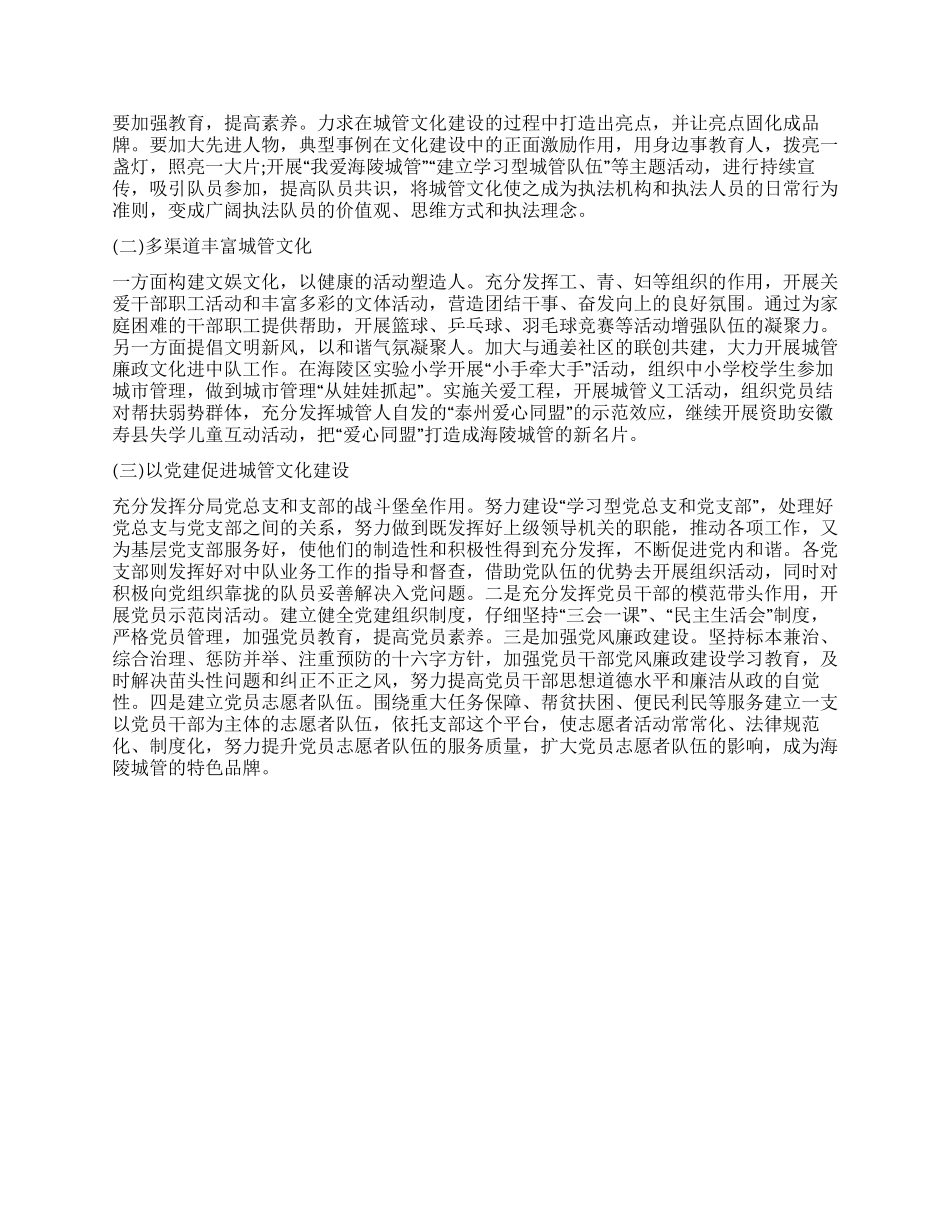 2024年市城管局工作计划_第3页