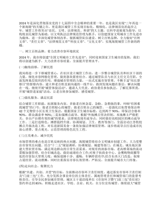 2024年市城管局工作计划