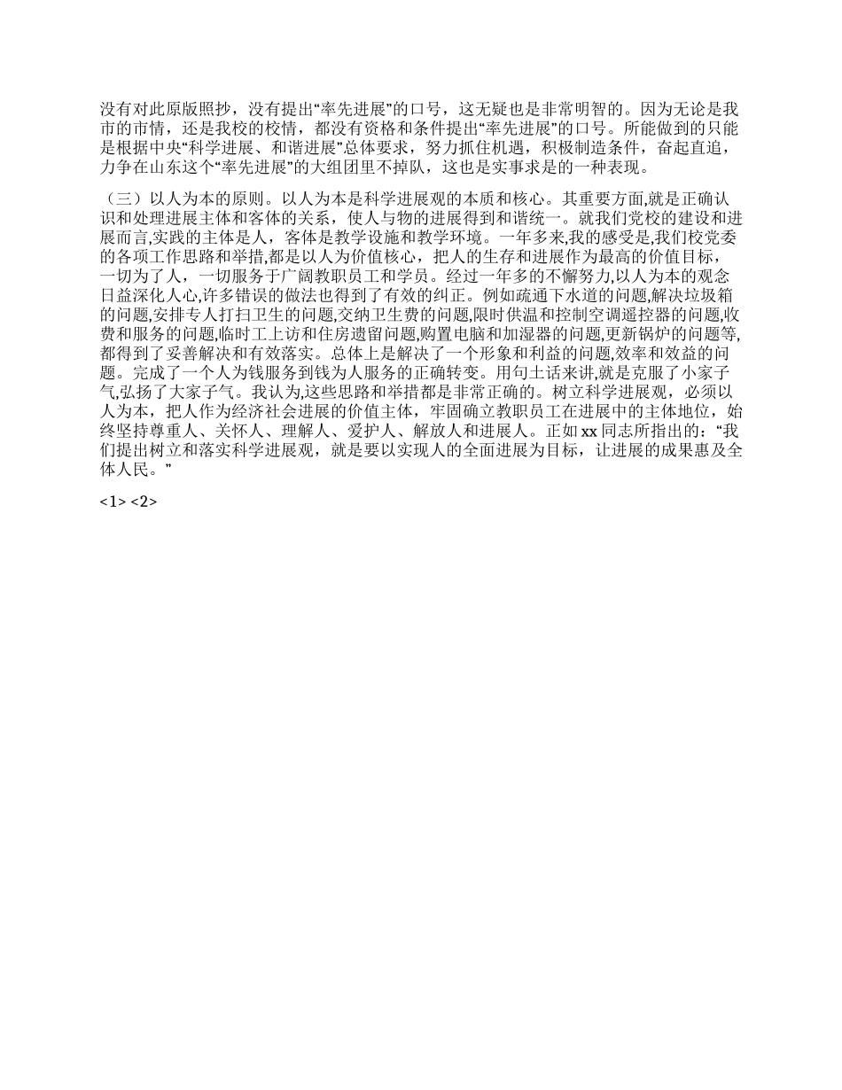 2024年市委党校副校长述职报告_第2页