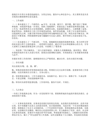 2024年市委党校副校长述职报告