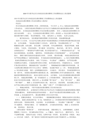 2024年市委书记在全市政法队伍教育整顿工作部署推进会上讲话提纲