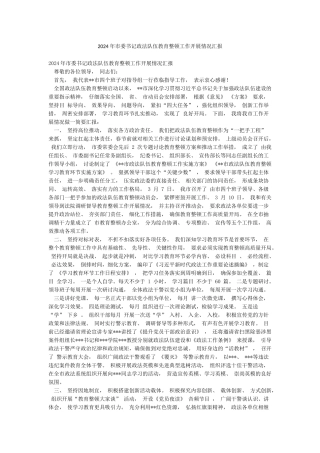2024年市委书记政法队伍教育整顿工作开展情况汇报