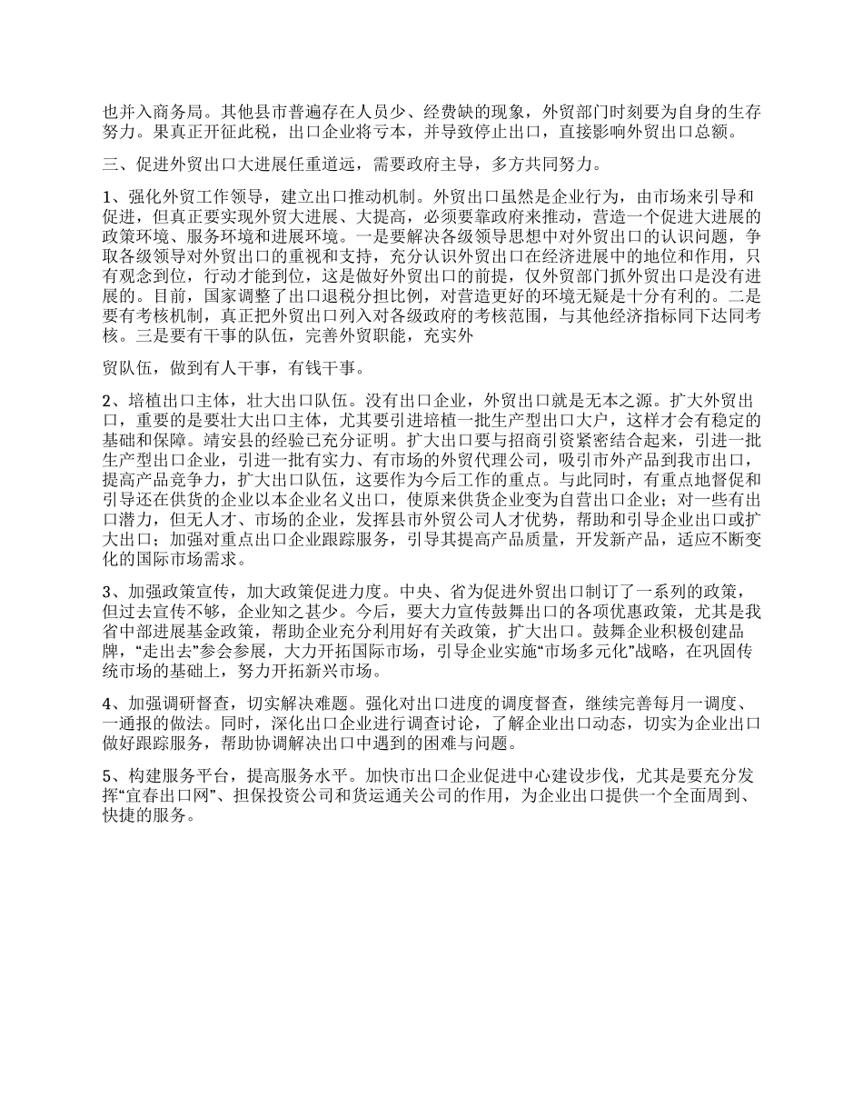 2024年市外贸出口形势的分析报告_第2页
