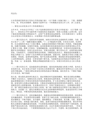 2024年市委副书记在全市党务公开工作动员会上的讲话