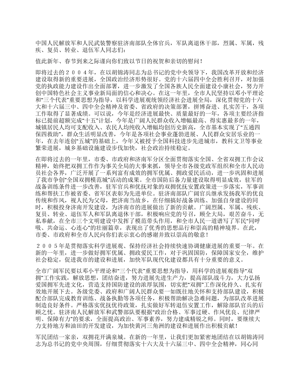 2024年市委市人民政府新年慰问信_第1页