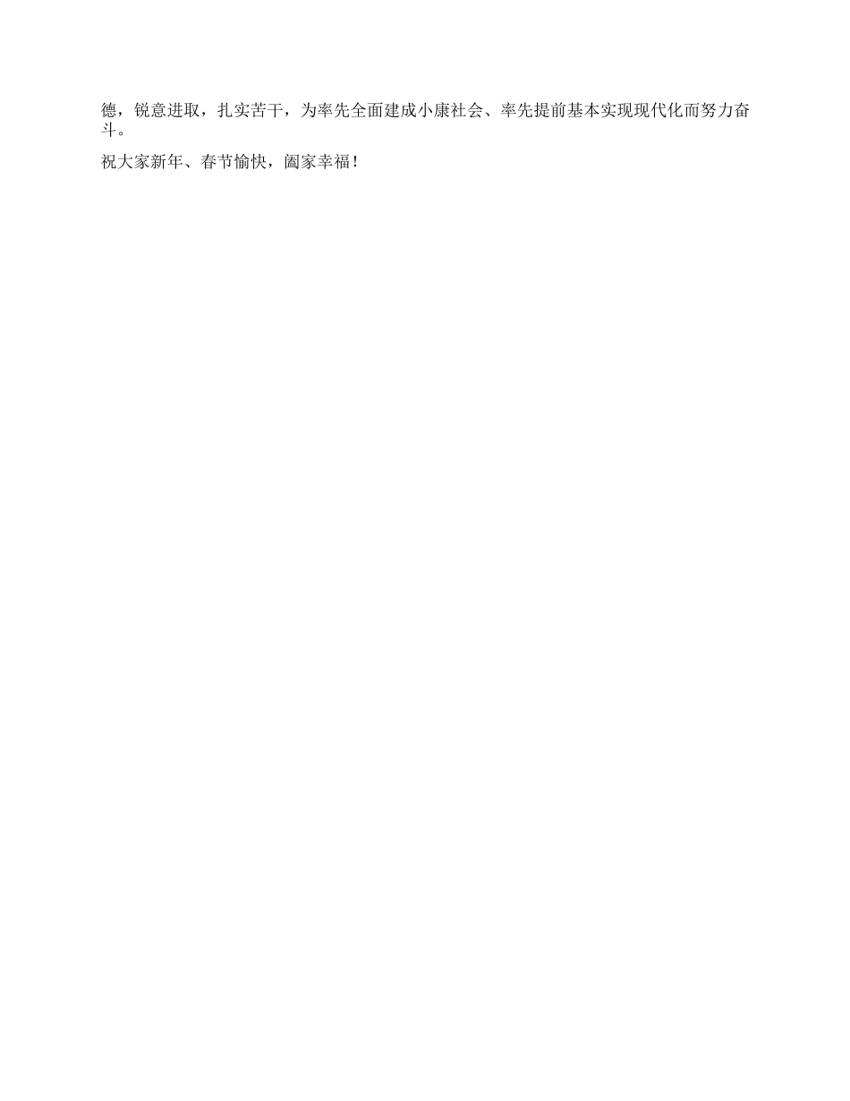 2024年市委市人民政府新年慰问信_第2页