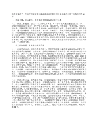 2024年市委工作党风廉政建设工作总结