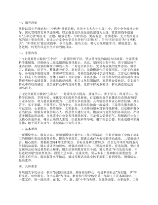 2024年市委办公室创先争优活动实施方案