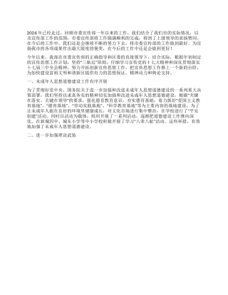 2024年市委宣传部思想工作总结