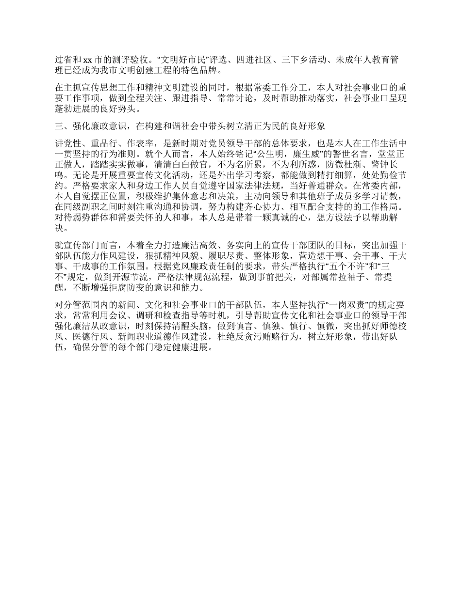 2024年市委宣传部长述职述廉报告_第2页