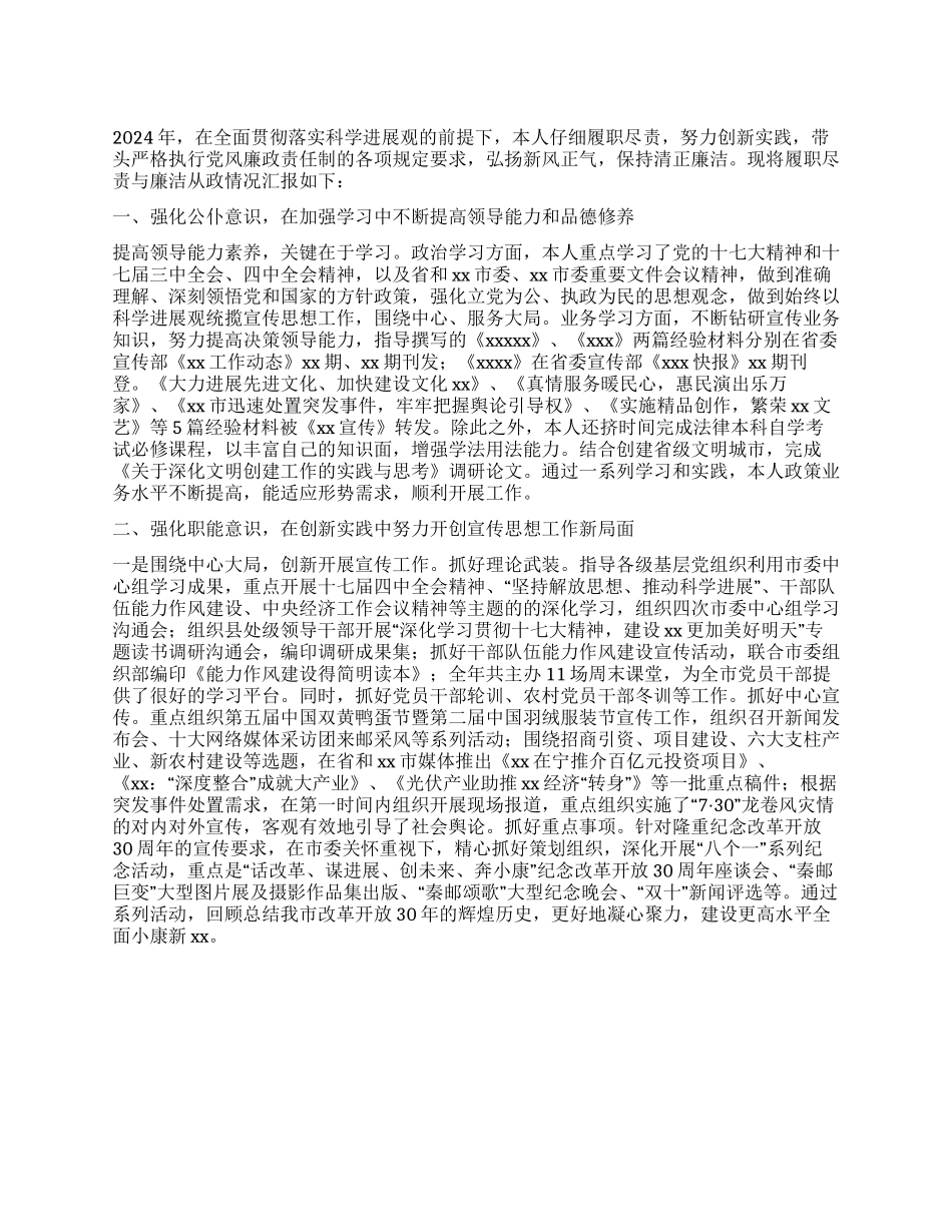 2024年市委宣传部长述职报告_第1页