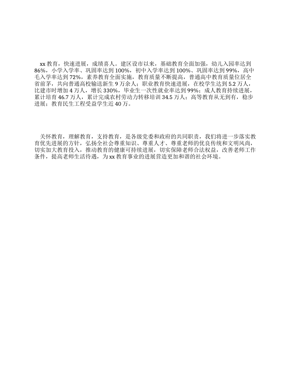 2024年市委市政府教师节慰问信_第1页