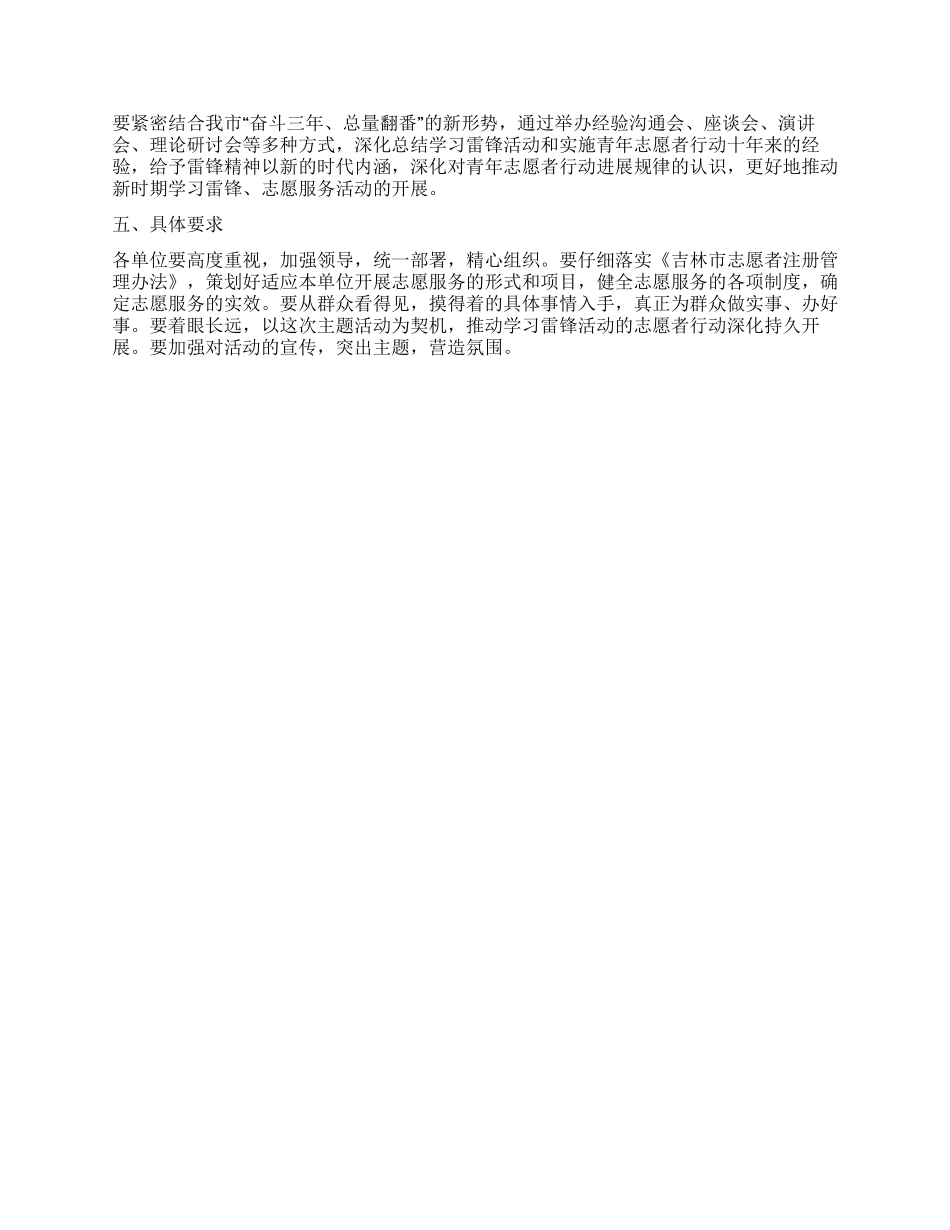 2024年市学雷锋活动方案_第2页