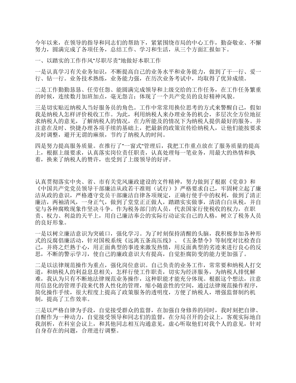 2024年市局干部述职述廉报告_第1页