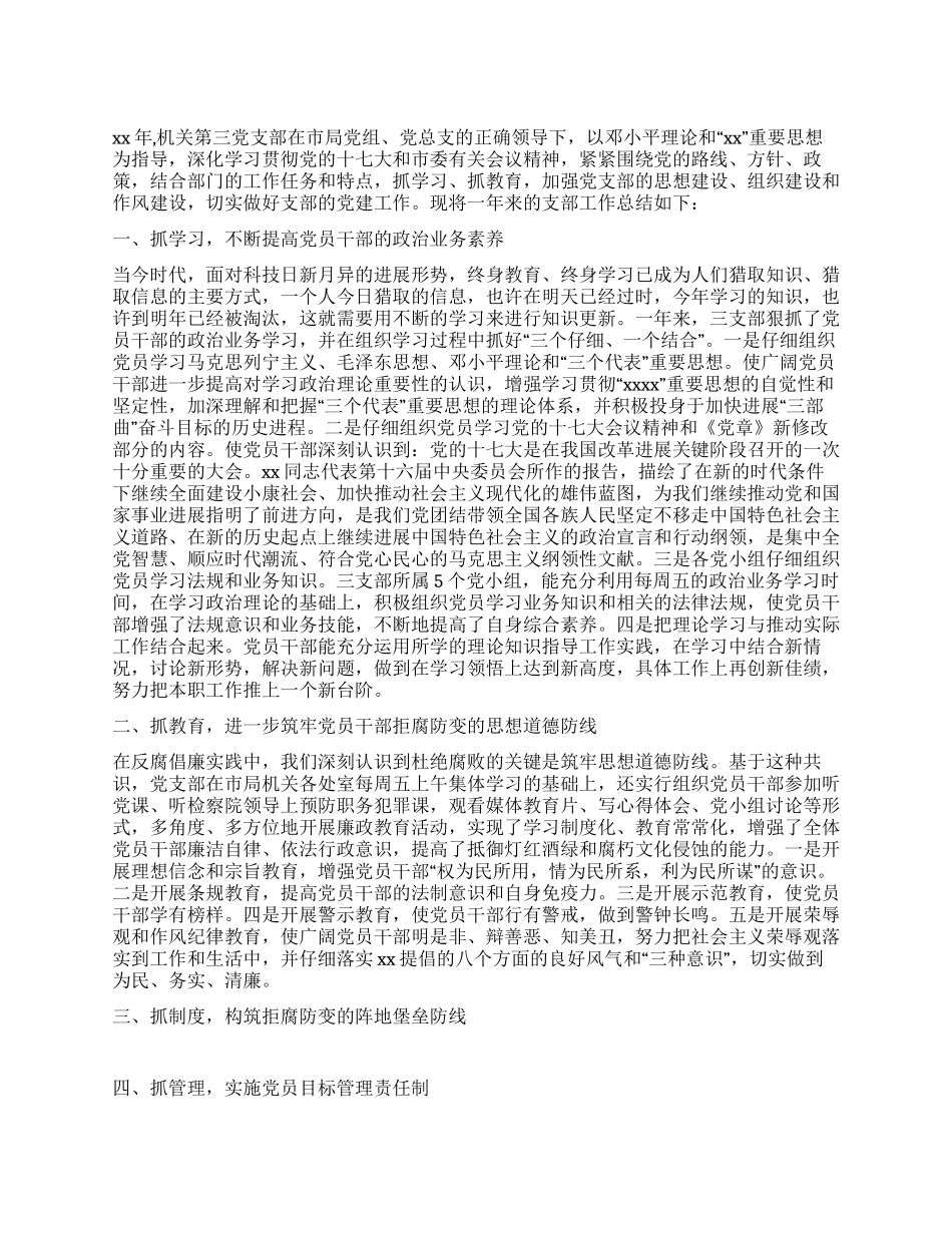 2024年市工商局党支部工作总结_第1页