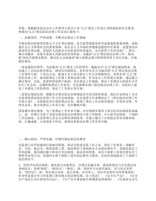 2024年市安监局五五普法验收工作总结
