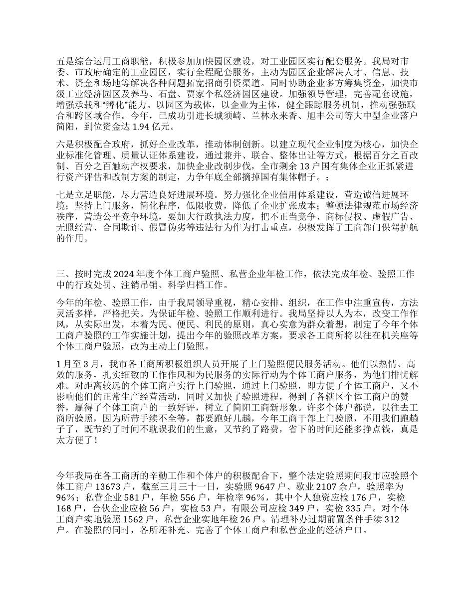 2024年市工商局年终工作总结_第2页
