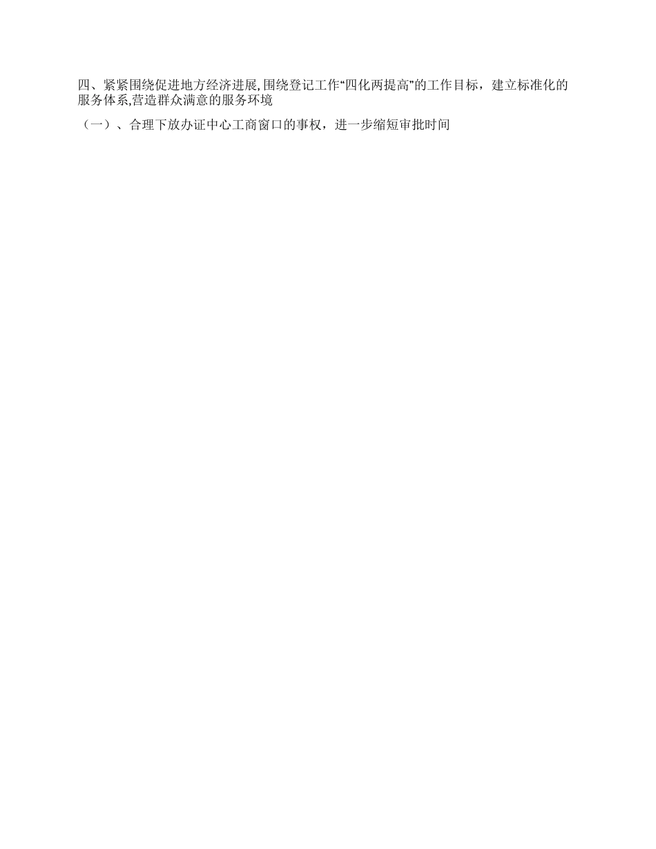 2024年市工商局年终工作总结_第3页