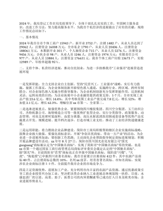2024年市工商局年终工作总结