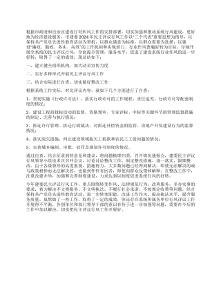 2024年市建委民主评议行风工作总结