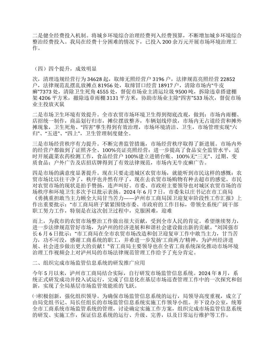 2024年市工商局市场监管工作总结_第2页