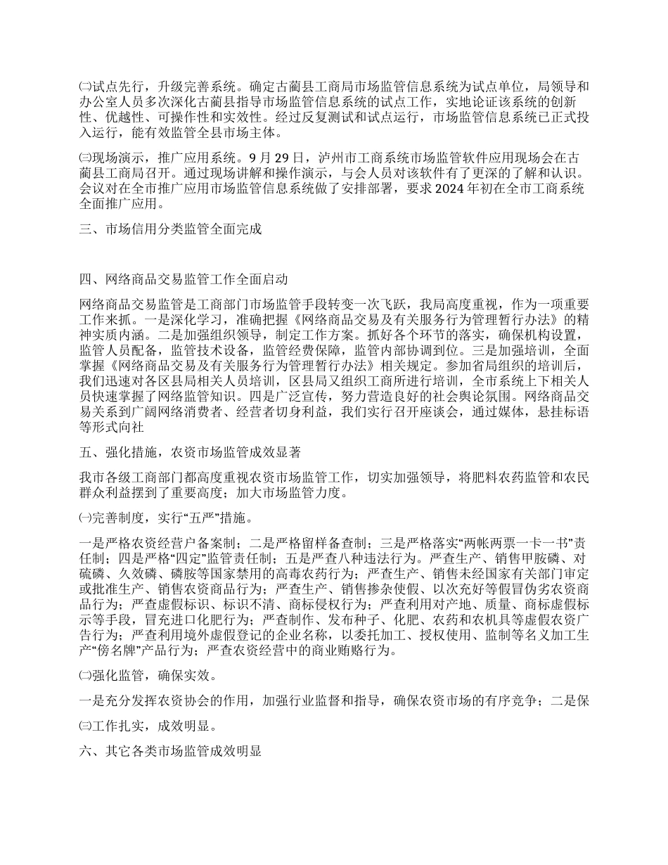 2024年市工商局市场监管工作总结_第3页