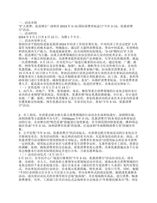 2024年市工商局市消委会“315活动方案