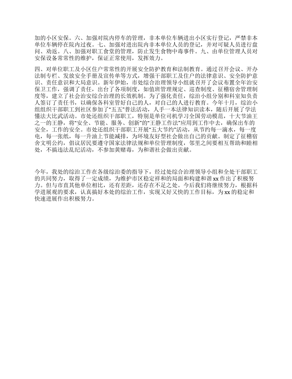 2024年市征稽处社会治安综合治理工作总结_第2页