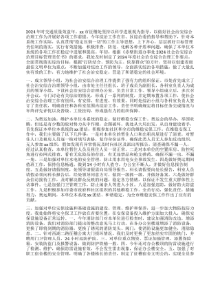 2024年市征稽处社会治安综合治理工作总结