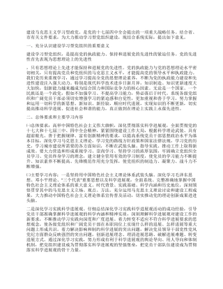 2024年市建设局推进学习型党组织建设的实施意见
