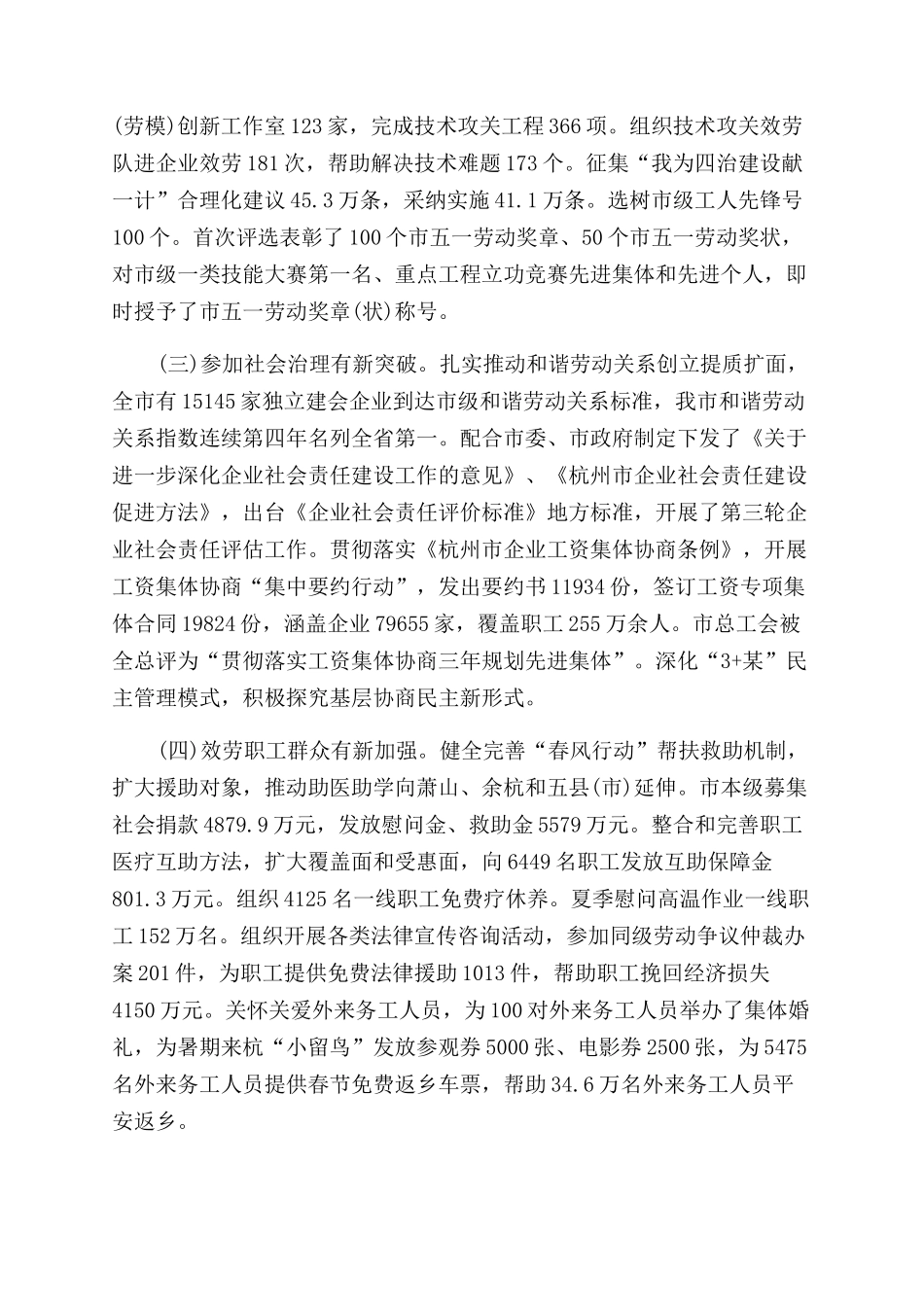 2024年市总工会工作报告范文_第2页